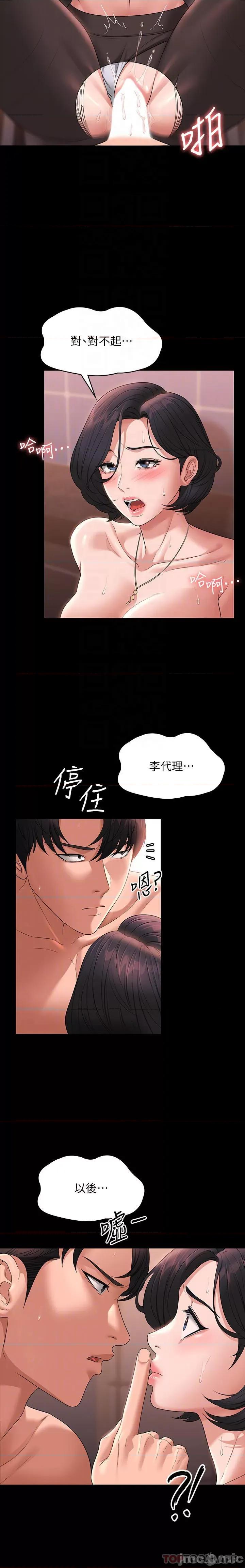 超级公务员 超级公务员-第66话 第13页