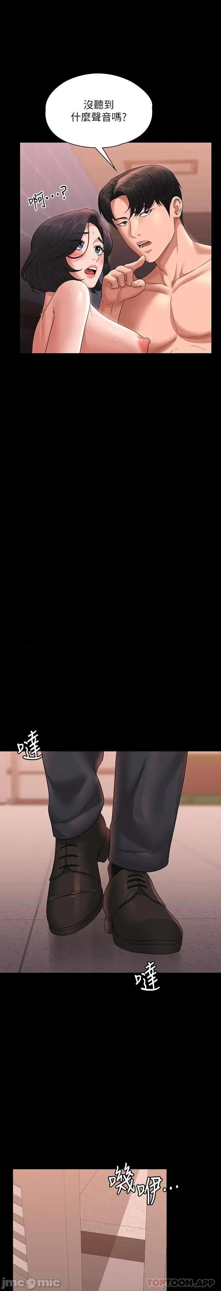 超级公务员 超级公务员-第66话 第14页