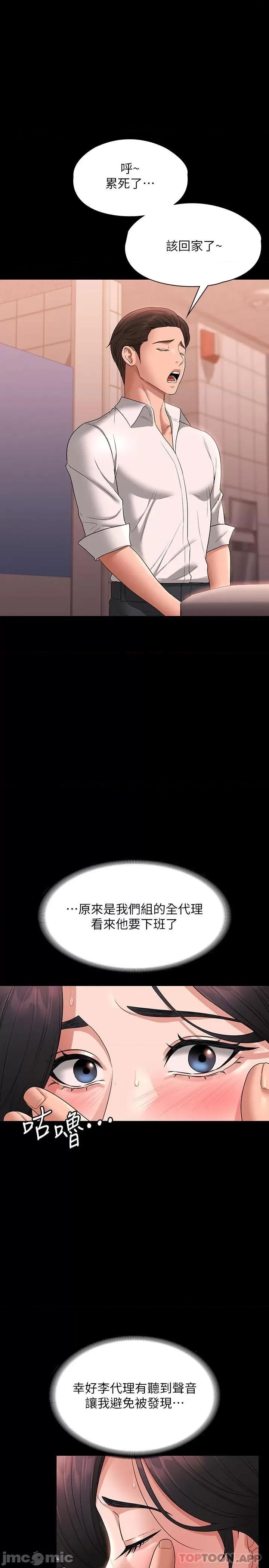 超级公务员 超级公务员-第66话 第18页