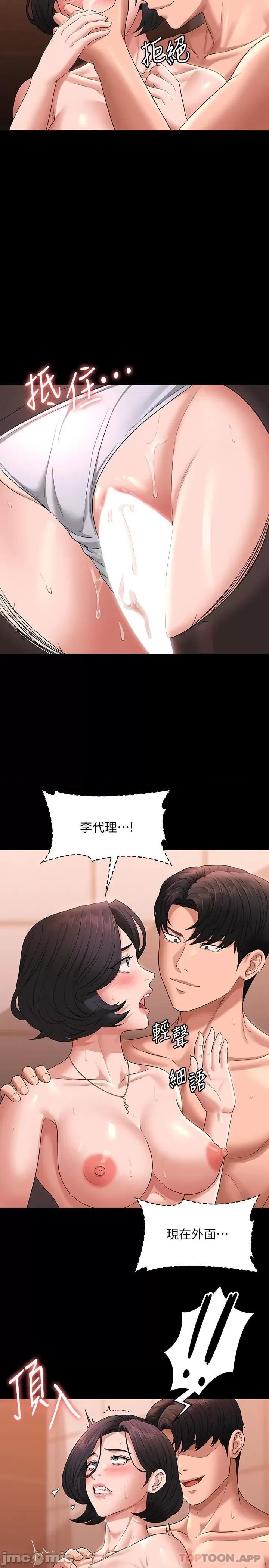 超级公务员 超级公务员-第66话 第21页