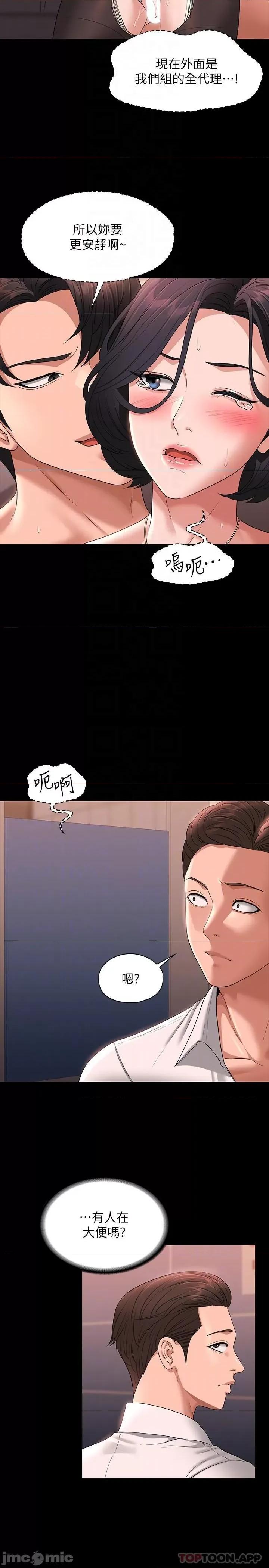 超级公务员 超级公务员-第66话 第24页
