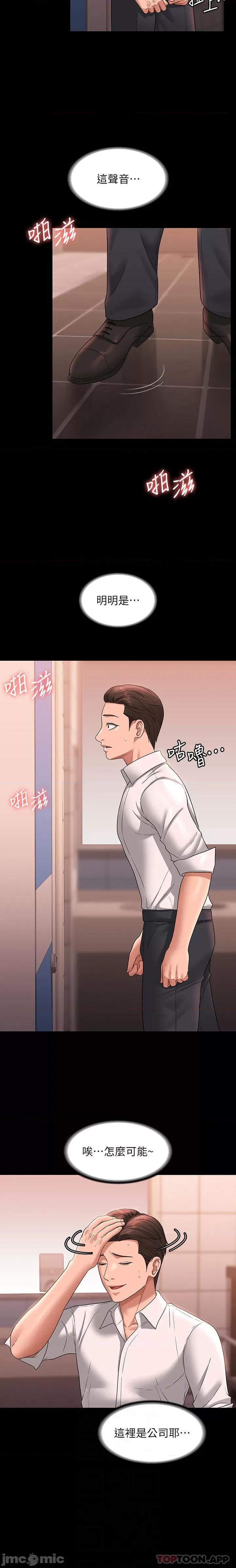 超级公务员 超级公务员-第66话 第27页