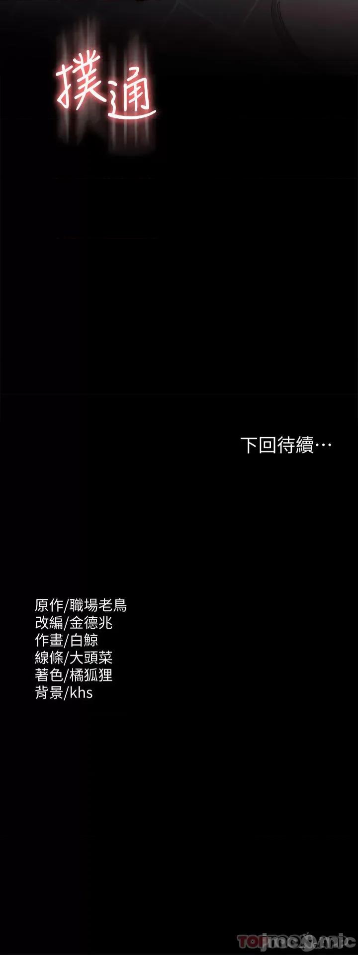 超级公务员 超级公务员-第66话 第31页