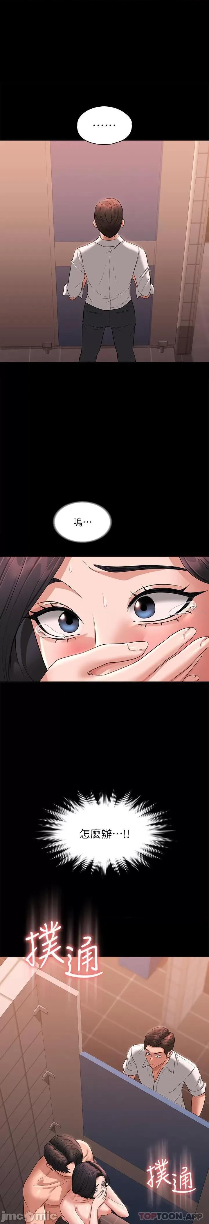 超级公务员 超级公务员-第67话 第1页