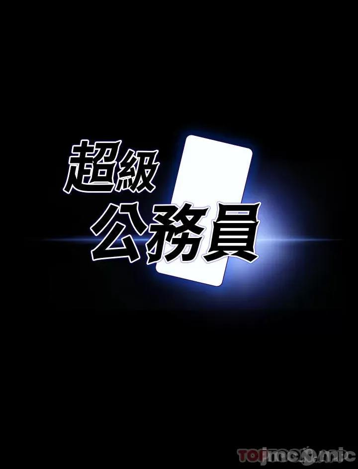 超级公务员 超级公务员-第67话 第3页