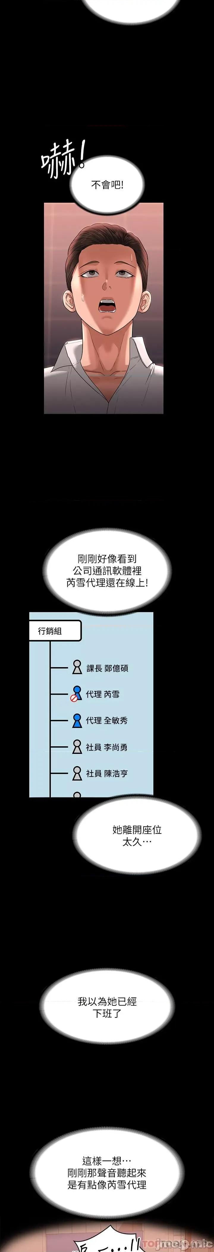 超级公务员 超级公务员-第67话 第5页