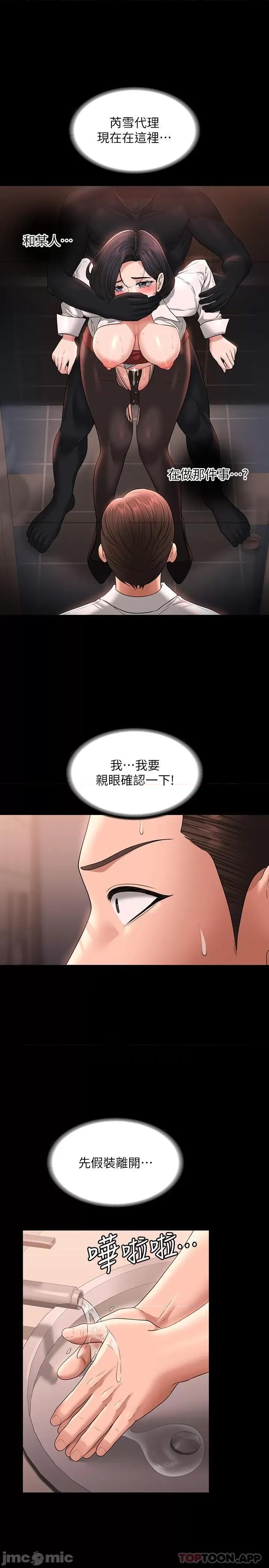 超级公务员 超级公务员-第67话 第7页