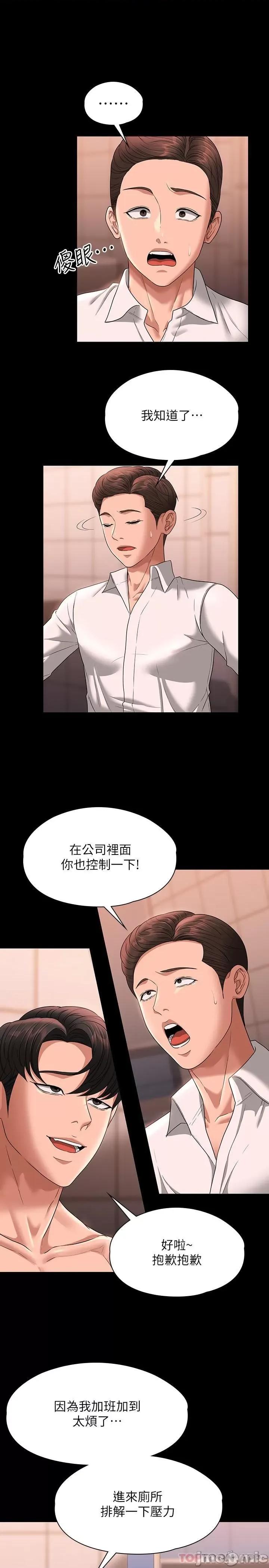 超级公务员 超级公务员-第67话 第11页