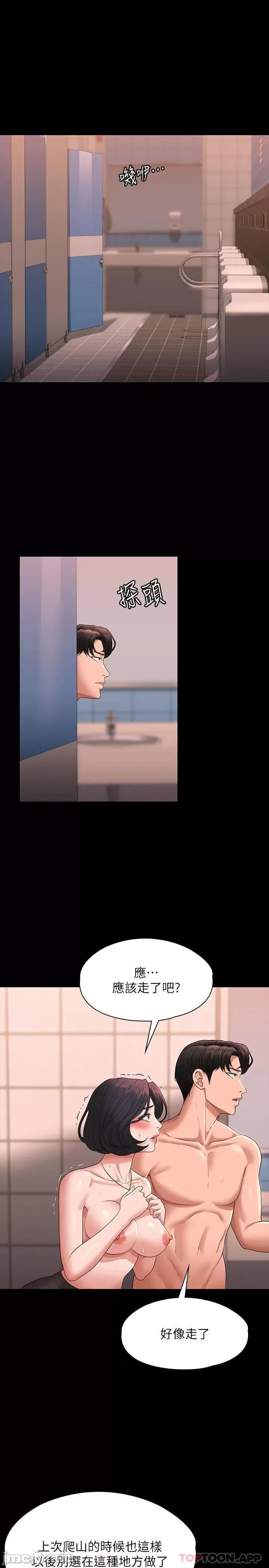 超级公务员 超级公务员-第67话 第13页