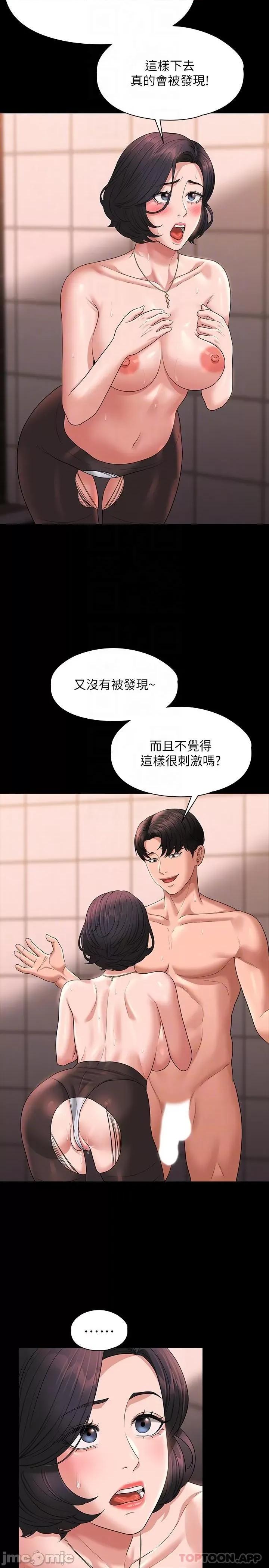 超级公务员 超级公务员-第67话 第14页