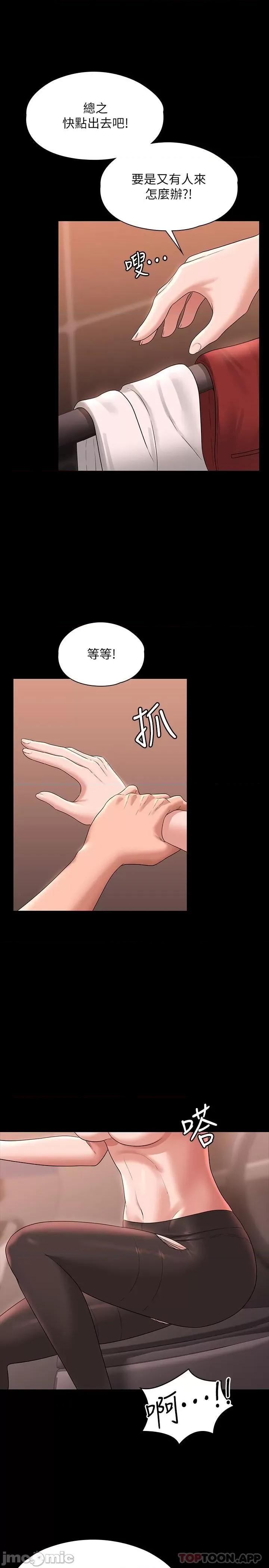 超级公务员 超级公务员-第67话 第15页