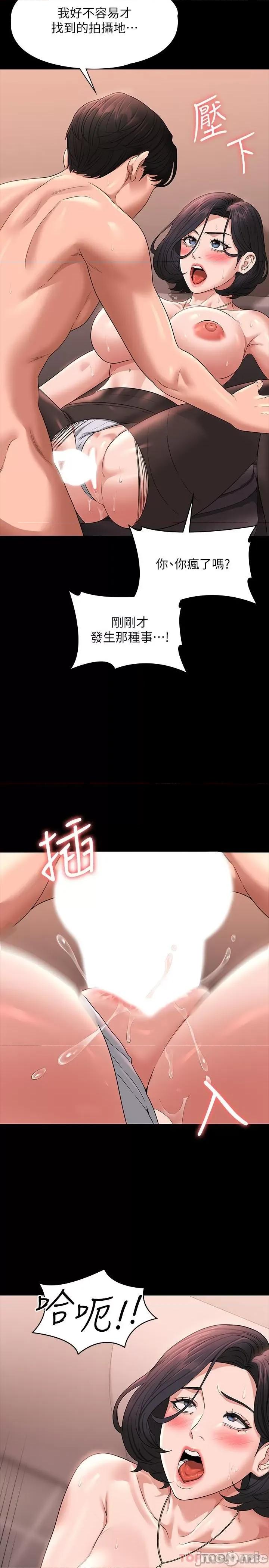超级公务员 超级公务员-第67话 第16页