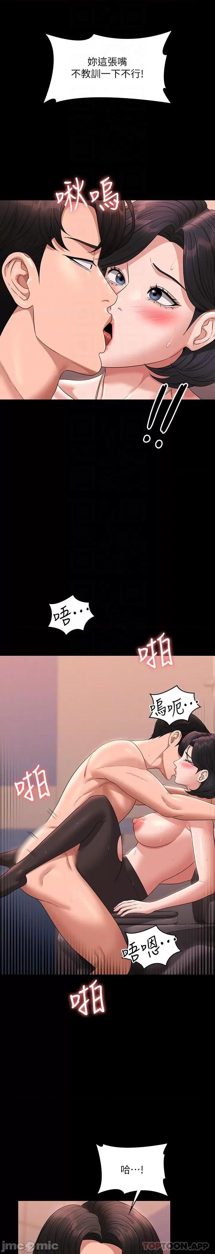 超级公务员 超级公务员-第67话 第21页