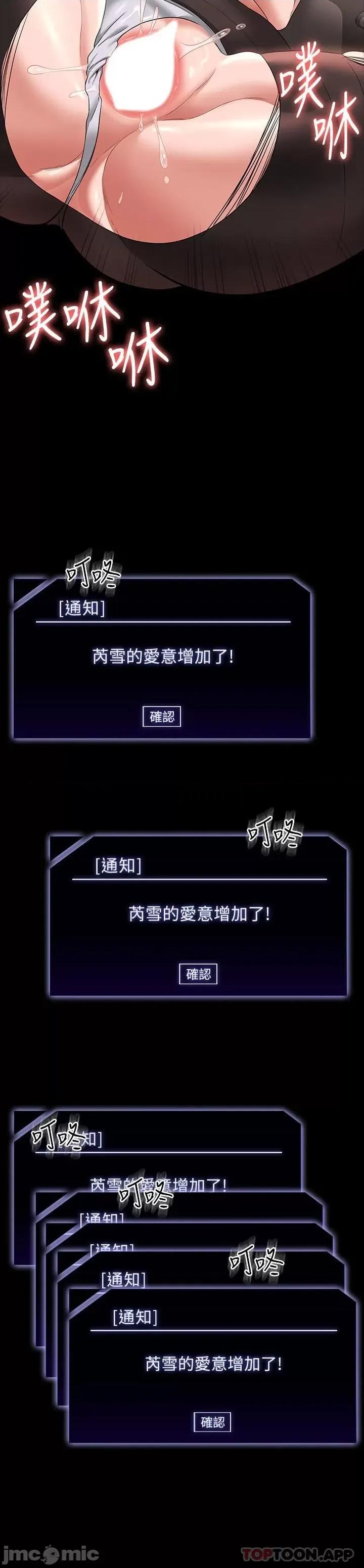 超级公务员 超级公务员-第67话 第26页