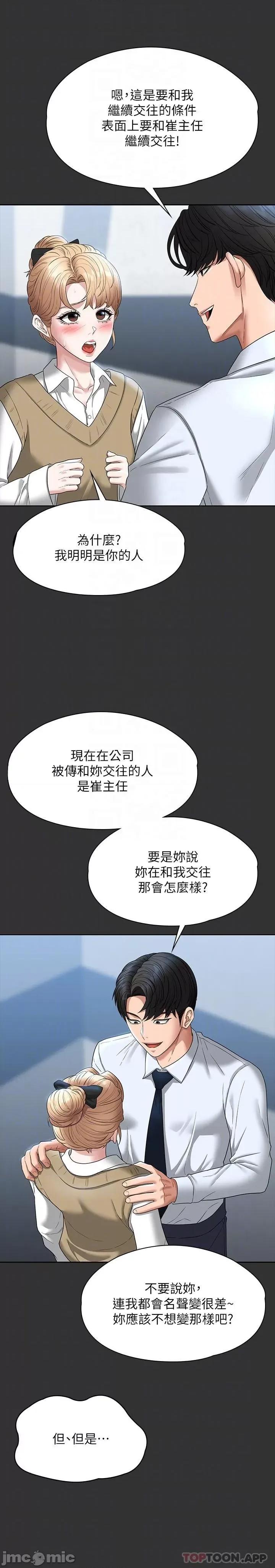 超级公务员 超级公务员-第68话 第5页