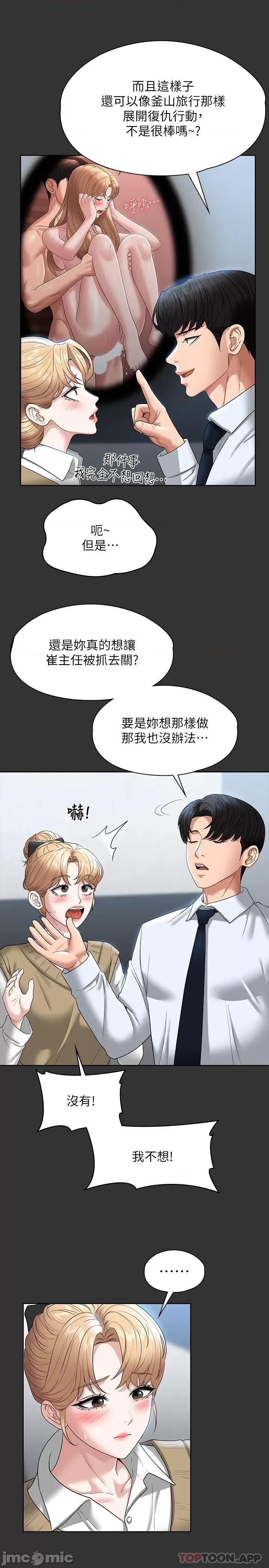 超级公务员 超级公务员-第68话 第6页