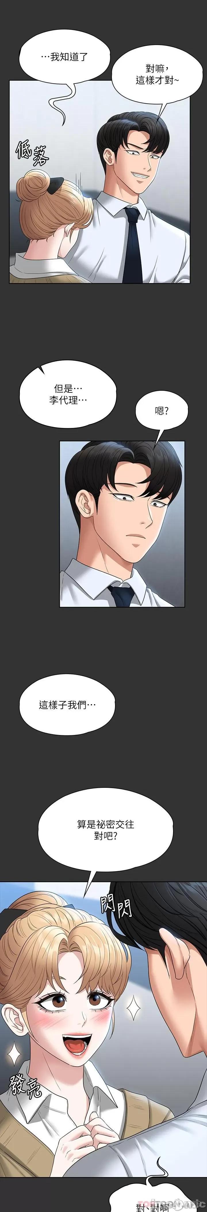 超级公务员 超级公务员-第68话 第7页