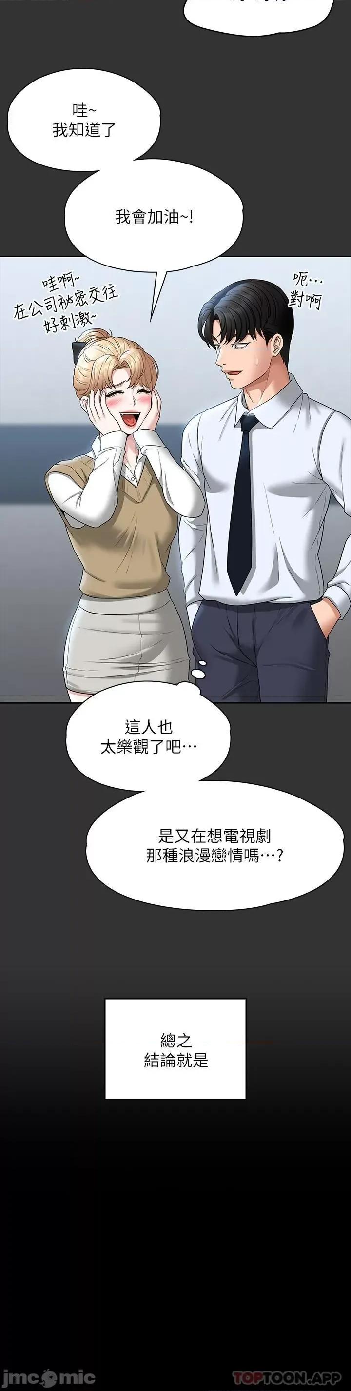 超级公务员 超级公务员-第68话 第8页