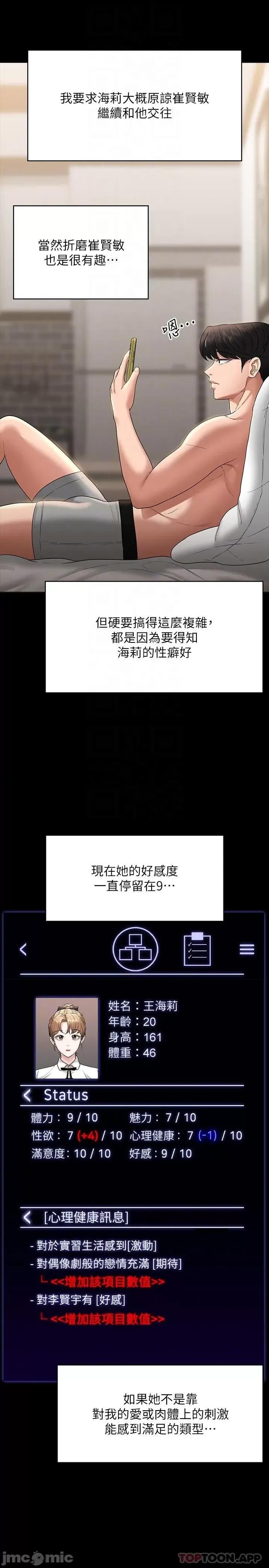 超级公务员 超级公务员-第68话 第9页