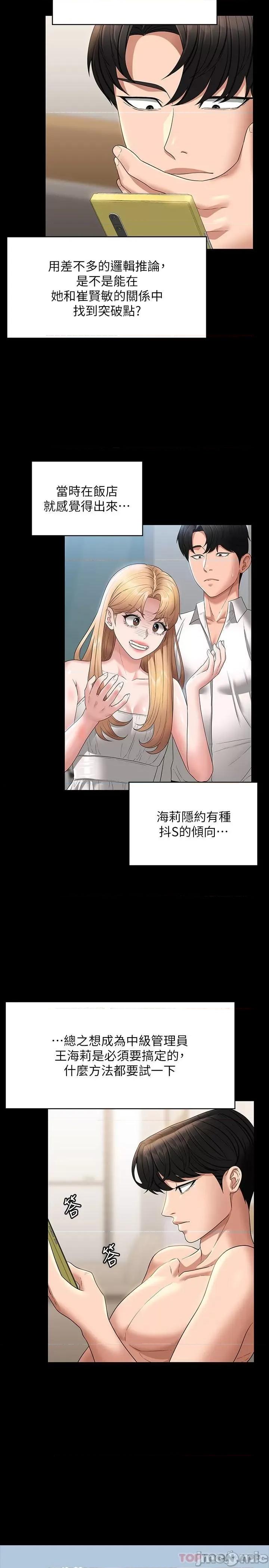 超级公务员 超级公务员-第68话 第11页