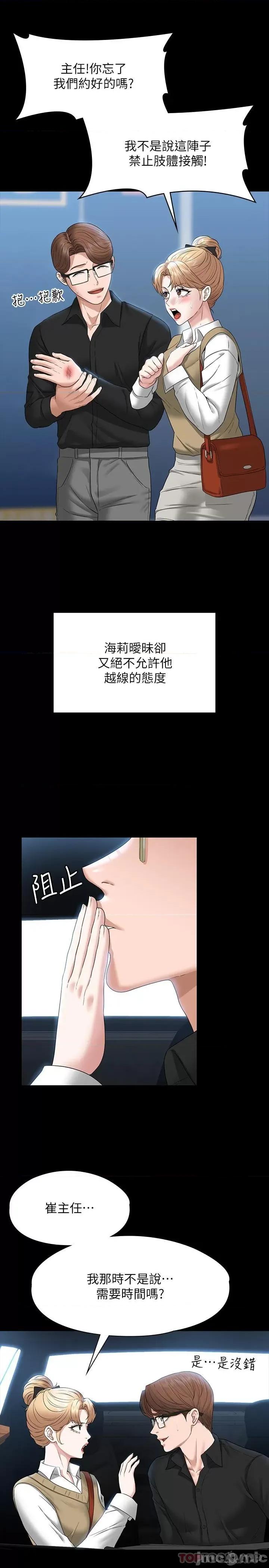 超级公务员 超级公务员-第68话 第14页