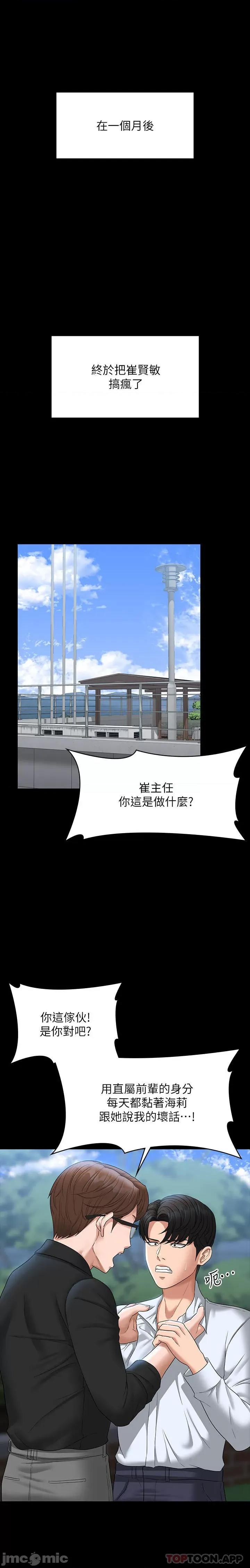 超级公务员 超级公务员-第68话 第15页