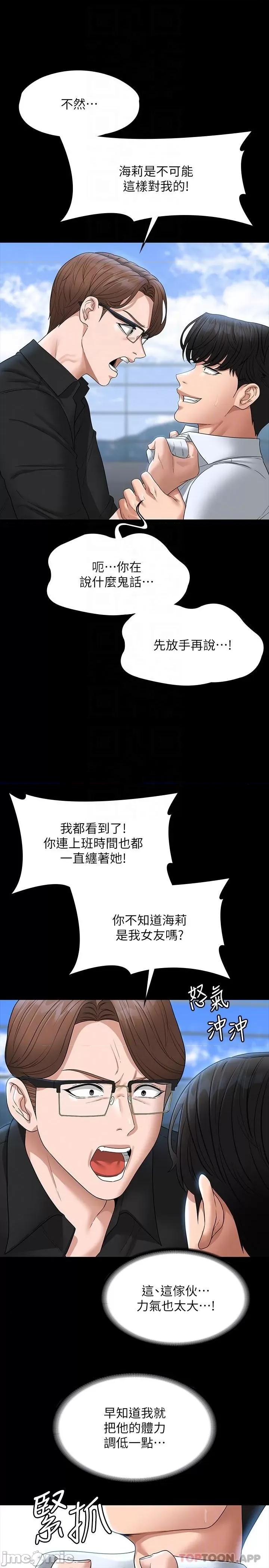 超级公务员 超级公务员-第68话 第16页