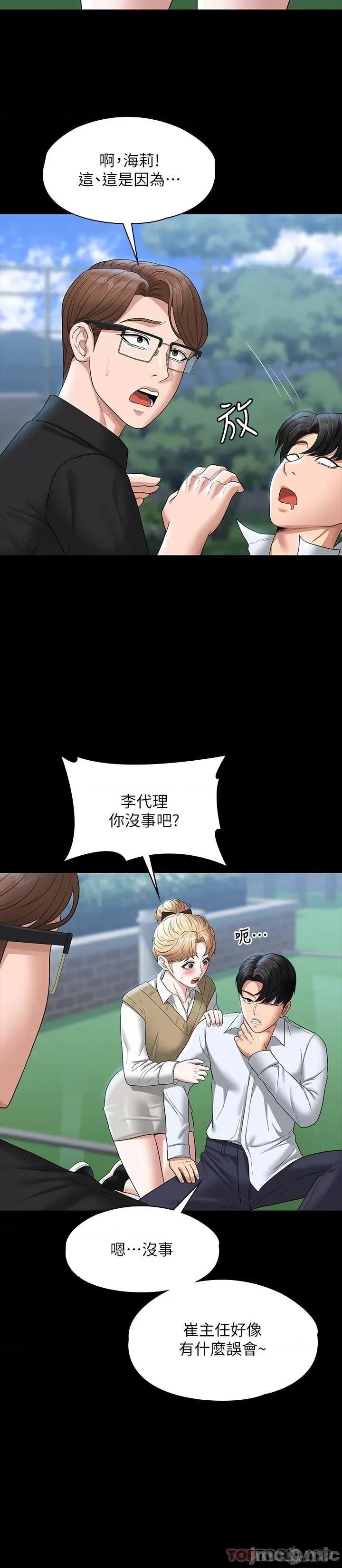 超级公务员 超级公务员-第68话 第18页