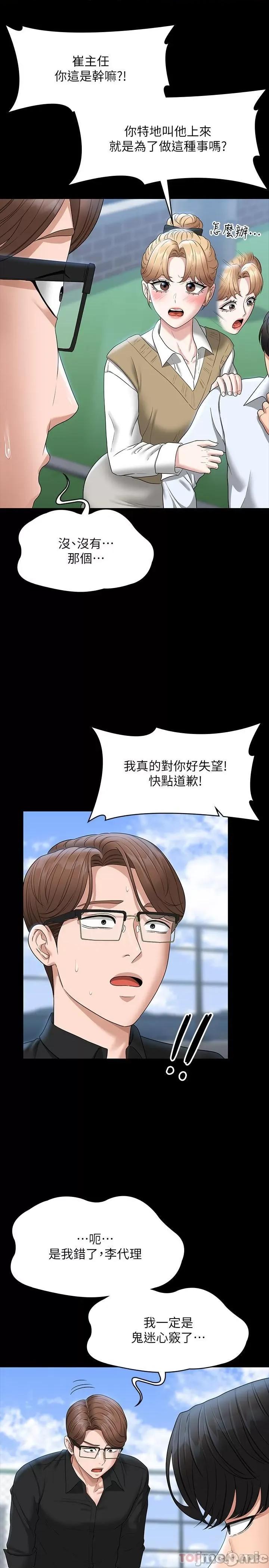 超级公务员 超级公务员-第68话 第19页