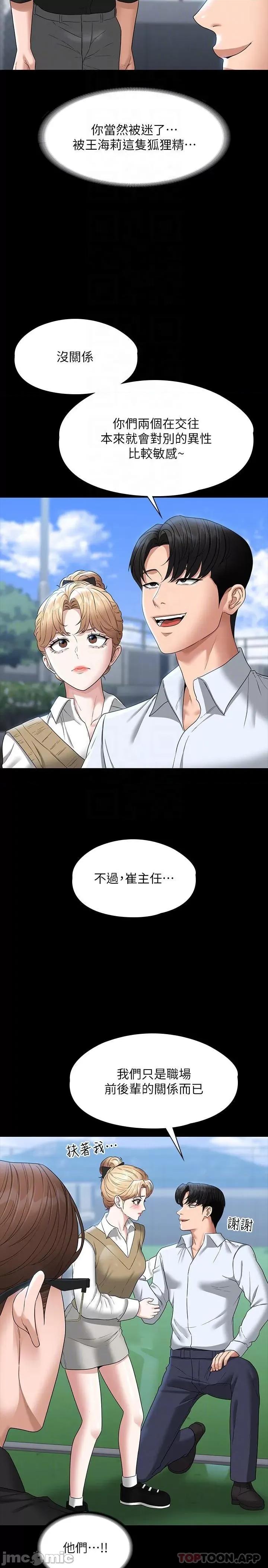 超级公务员 超级公务员-第68话 第20页