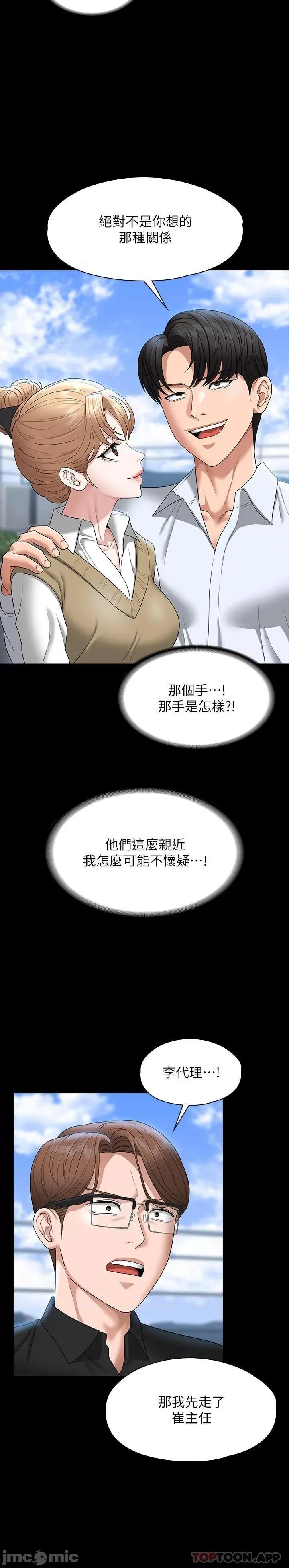超级公务员 超级公务员-第68话 第21页