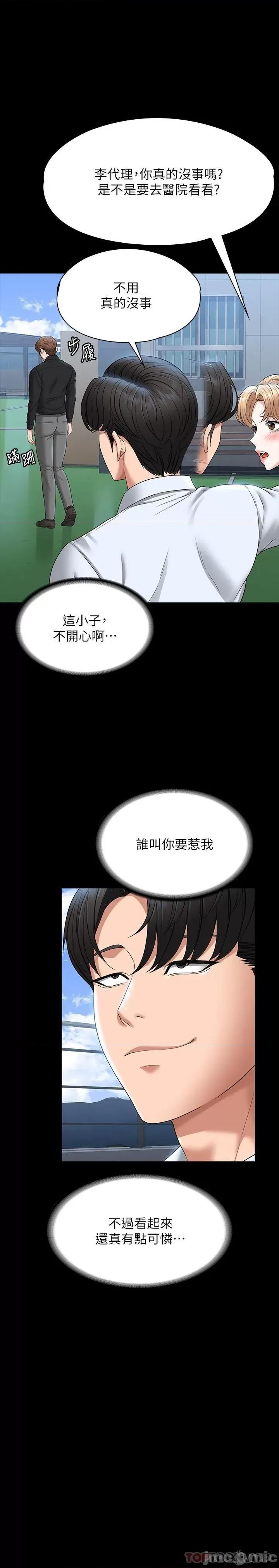 超级公务员 超级公务员-第68话 第23页