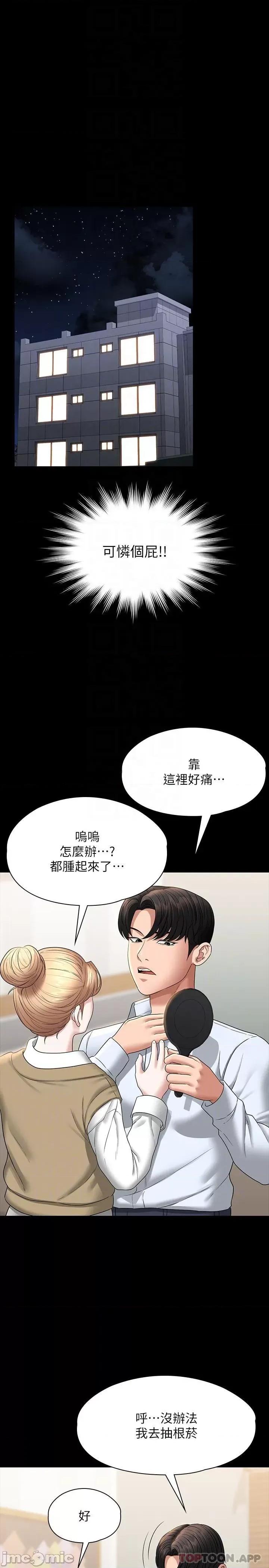 超级公务员 超级公务员-第68话 第24页
