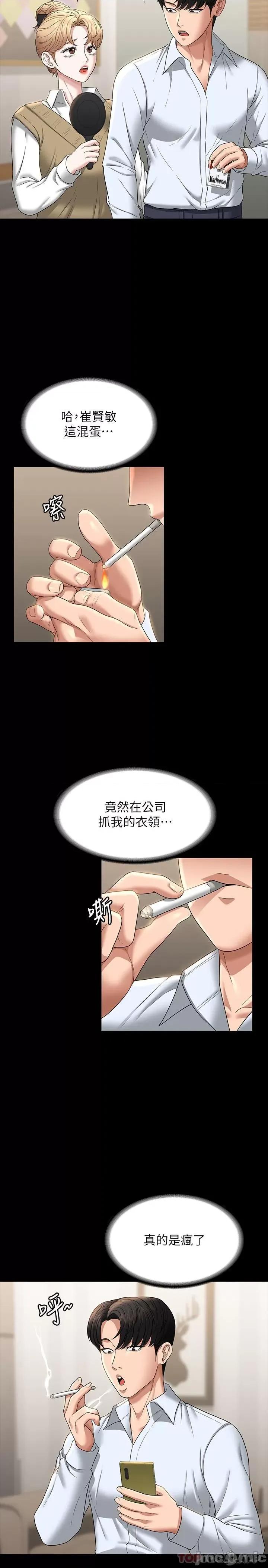 超级公务员 超级公务员-第68话 第25页