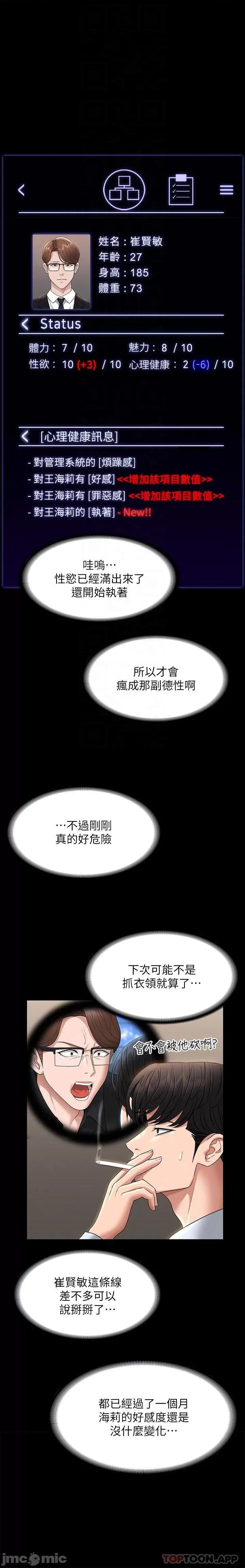 超级公务员 超级公务员-第68话 第26页