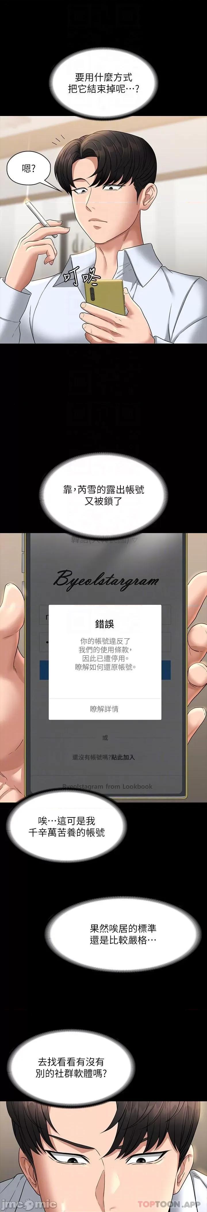 超级公务员 超级公务员-第68话 第27页