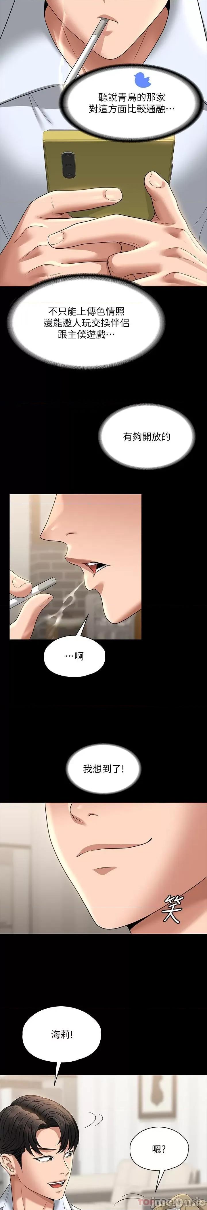 超级公务员 超级公务员-第68话 第28页