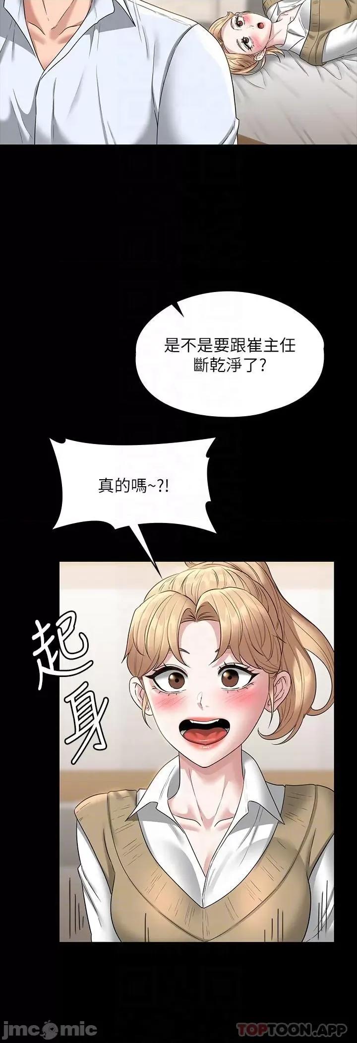 超级公务员 超级公务员-第68话 第29页