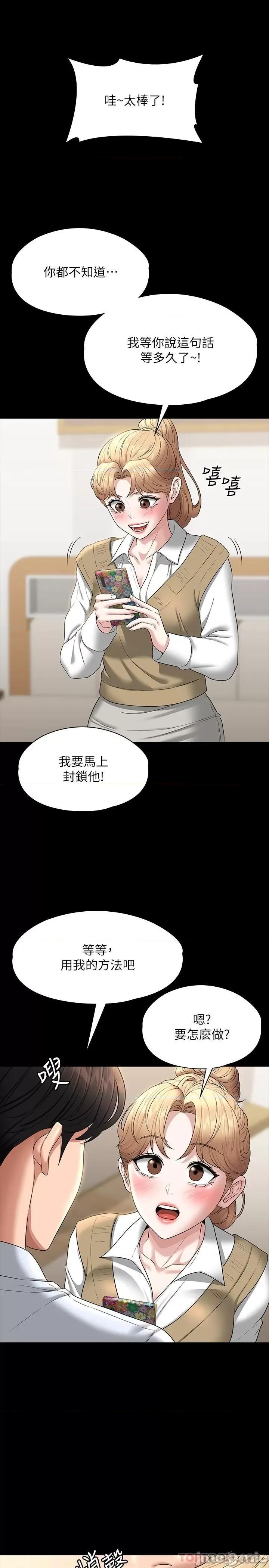 超级公务员 超级公务员-第68话 第30页