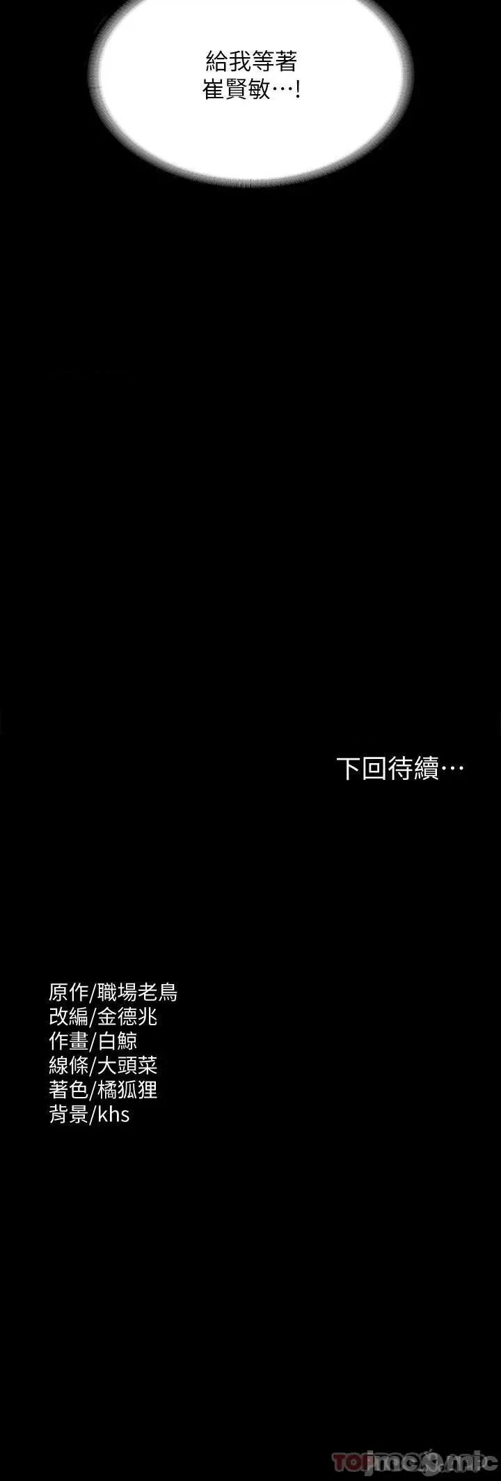 超级公务员 超级公务员-第68话 第32页