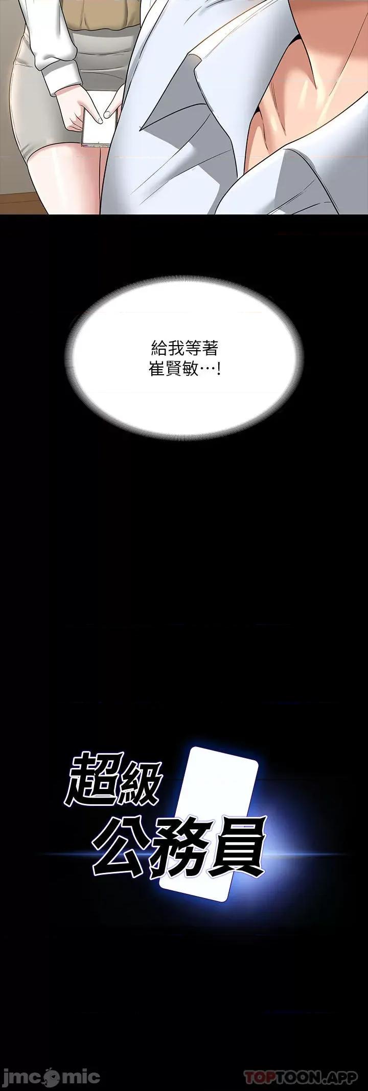 超级公务员 超级公务员-第69话 第2页