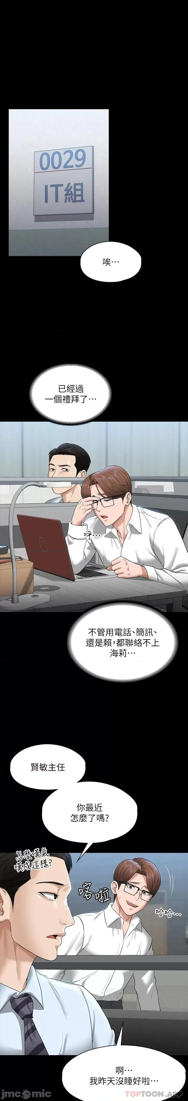 超级公务员 超级公务员-第69话 第3页