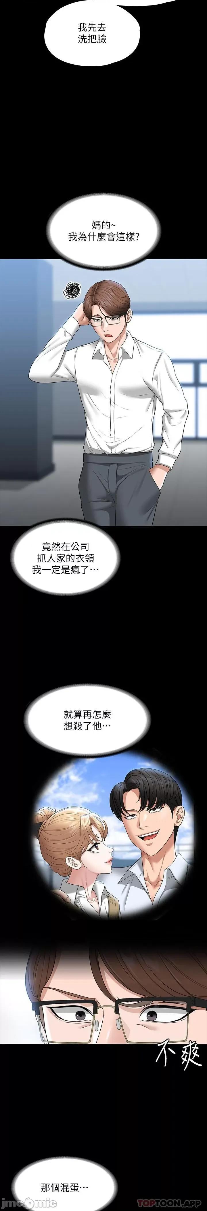 超级公务员 超级公务员-第69话 第4页