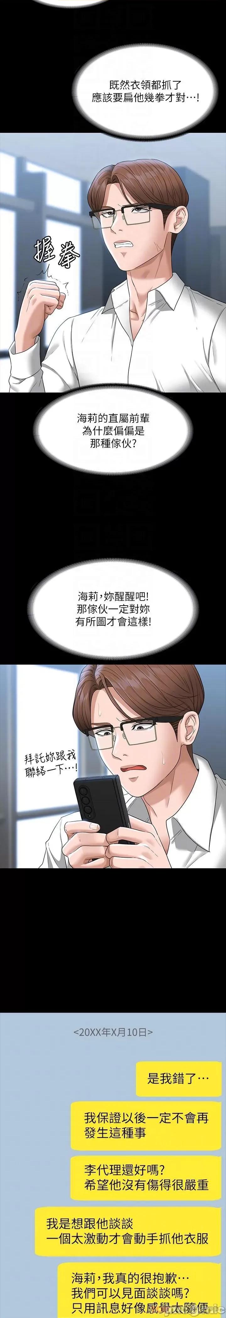 超级公务员 超级公务员-第69话 第5页