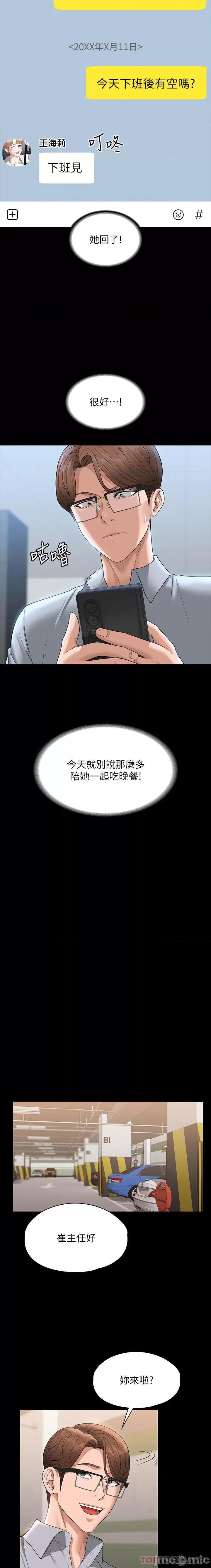 超级公务员 超级公务员-第69话 第6页