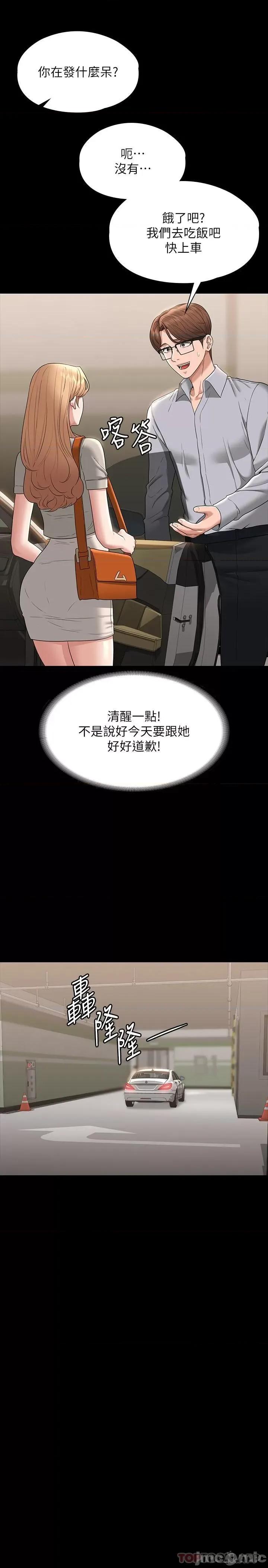超级公务员 超级公务员-第69话 第9页