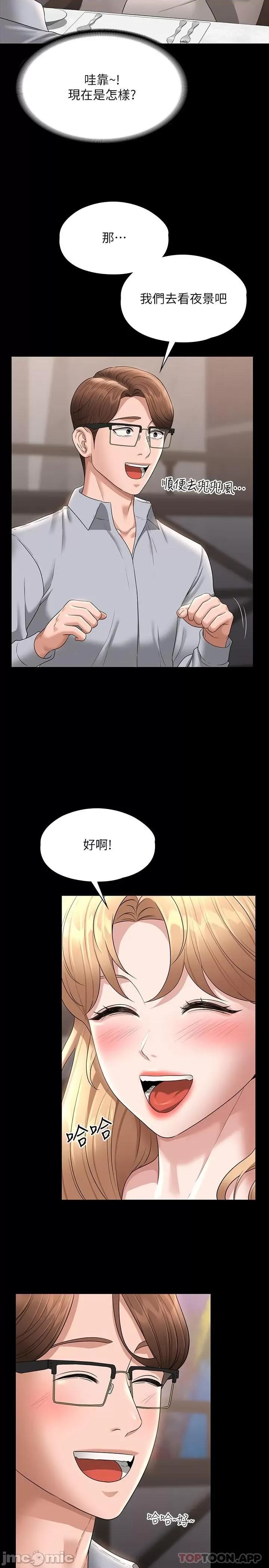 超级公务员 超级公务员-第69话 第13页