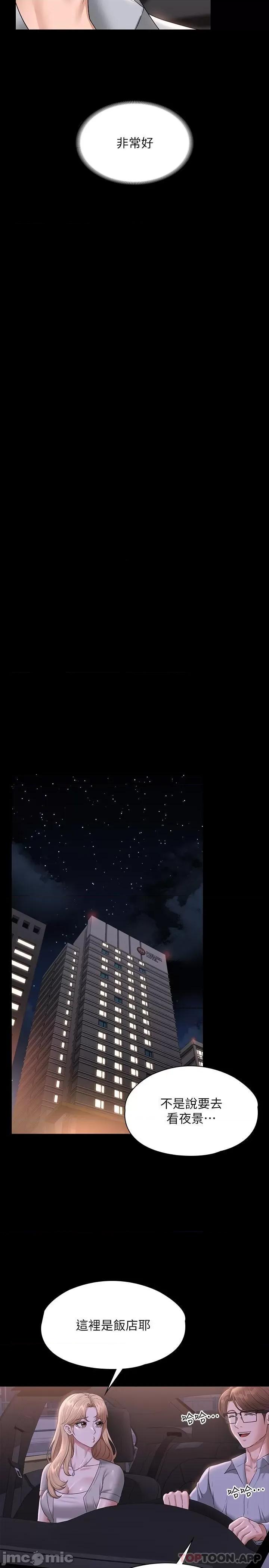 超级公务员 超级公务员-第69话 第14页