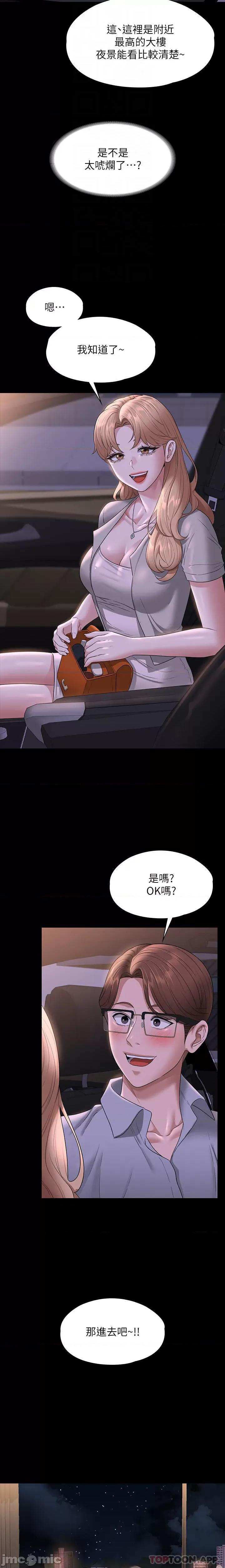 超级公务员 超级公务员-第69话 第15页