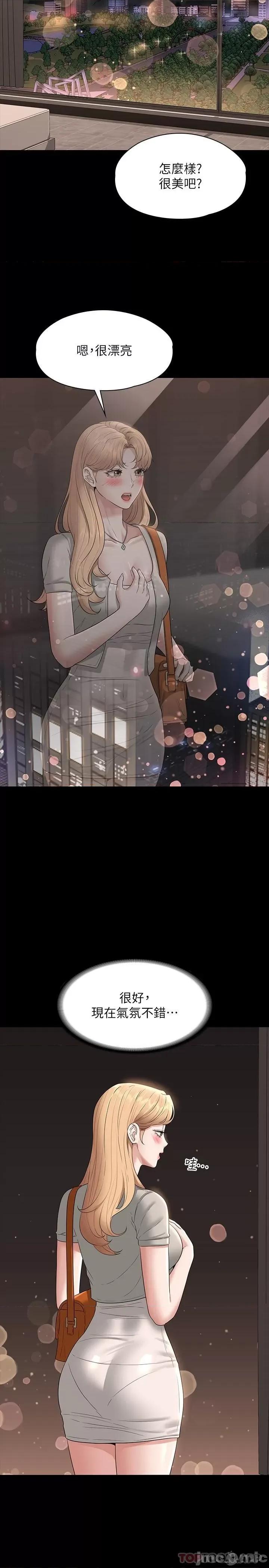 超级公务员 超级公务员-第69话 第16页